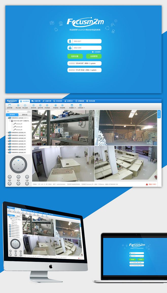 监控系统软件界面设计及研发要点