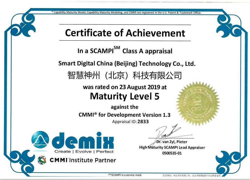 神州控股旗下企业获CMMI-5级认证，研发与管理达国际顶尖水平